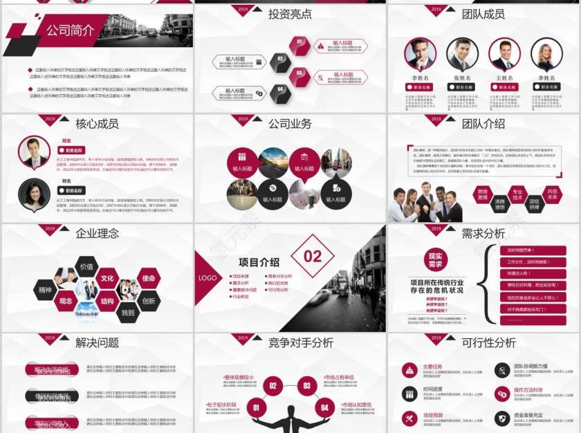 城市规划建设PPT房地产PPT第2张