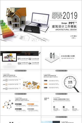 建筑设计PPT工作模板房地产PPT