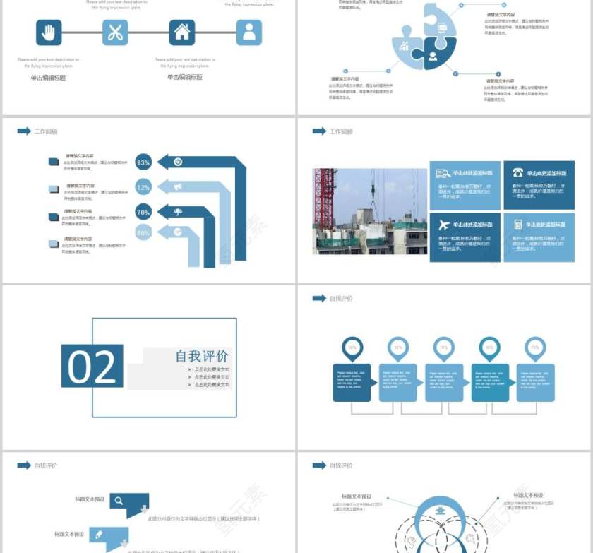 房地产建筑行业PPT模板第2张