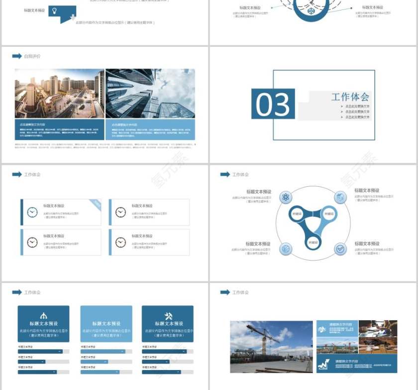 房地产建筑行业PPT模板第3张