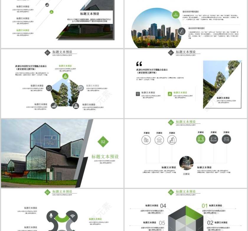 建筑设计PPT模板房地产PPT第2张