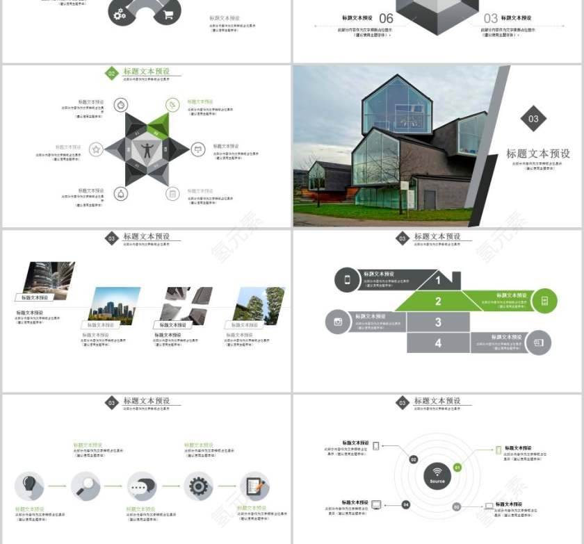 建筑设计PPT模板房地产PPT第3张