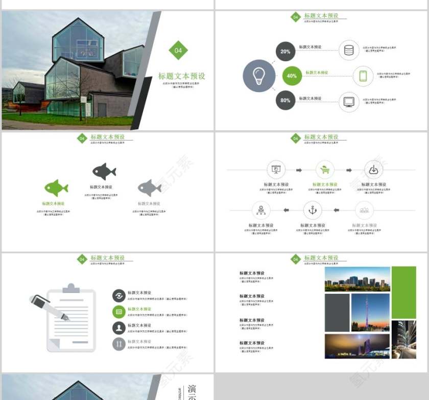 建筑设计PPT模板房地产PPT第4张