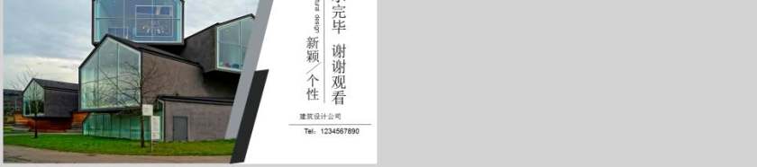 建筑设计PPT模板房地产PPT第5张