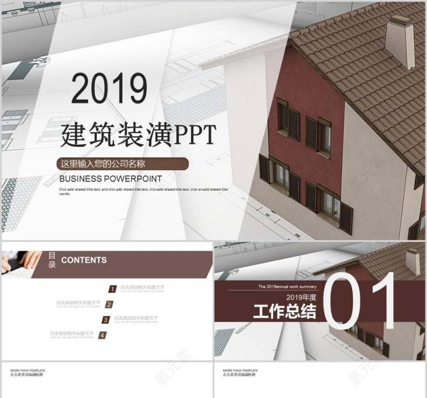 建筑装潢PPT房地产PPT第1张