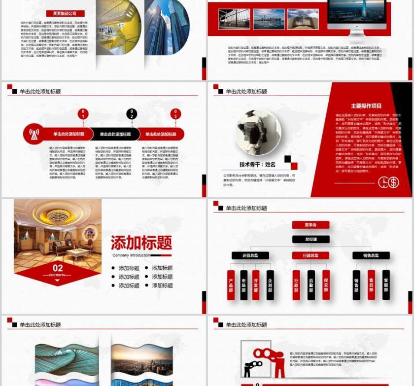 建筑施工家居建材模板房地产PPT第2张