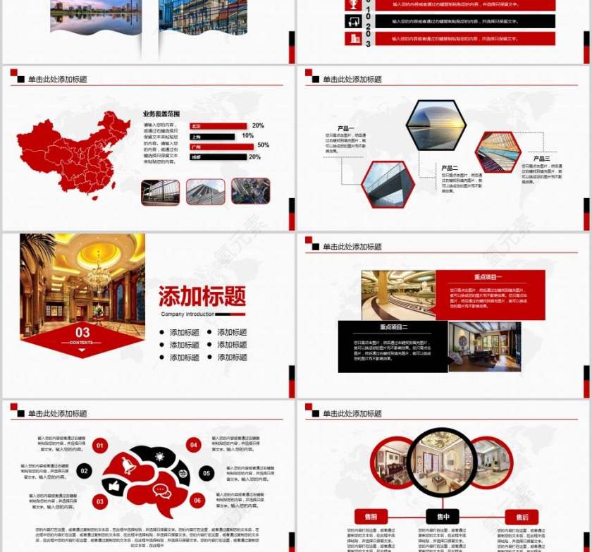 建筑施工家居建材模板房地产PPT第3张
