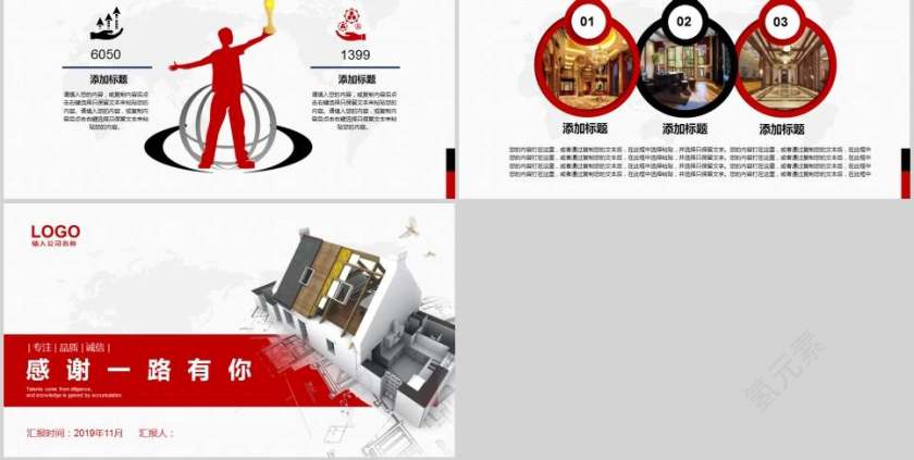 建筑施工家居建材模板房地产PPT第5张