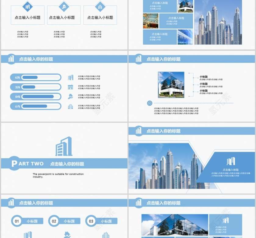 蓝色简约房地产施工PPT模板第2张