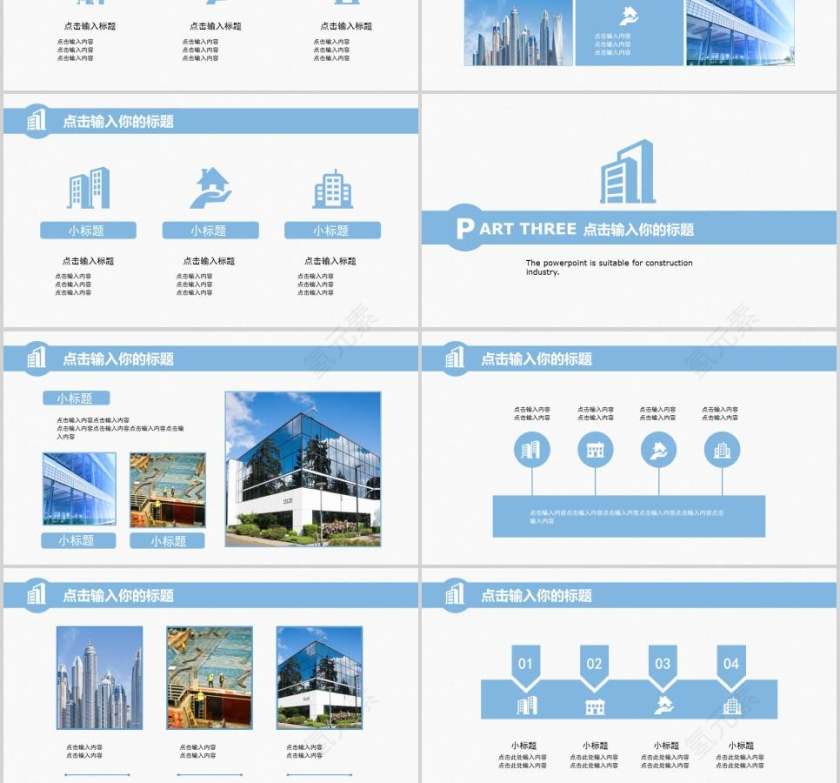 蓝色简约房地产施工PPT模板第3张