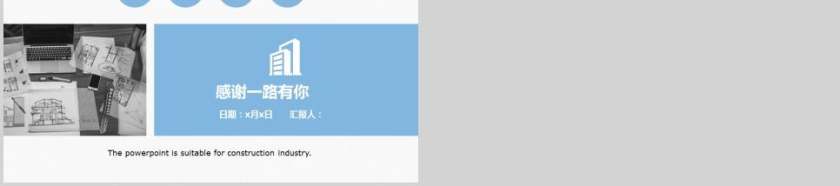 蓝色简约房地产施工PPT模板第5张