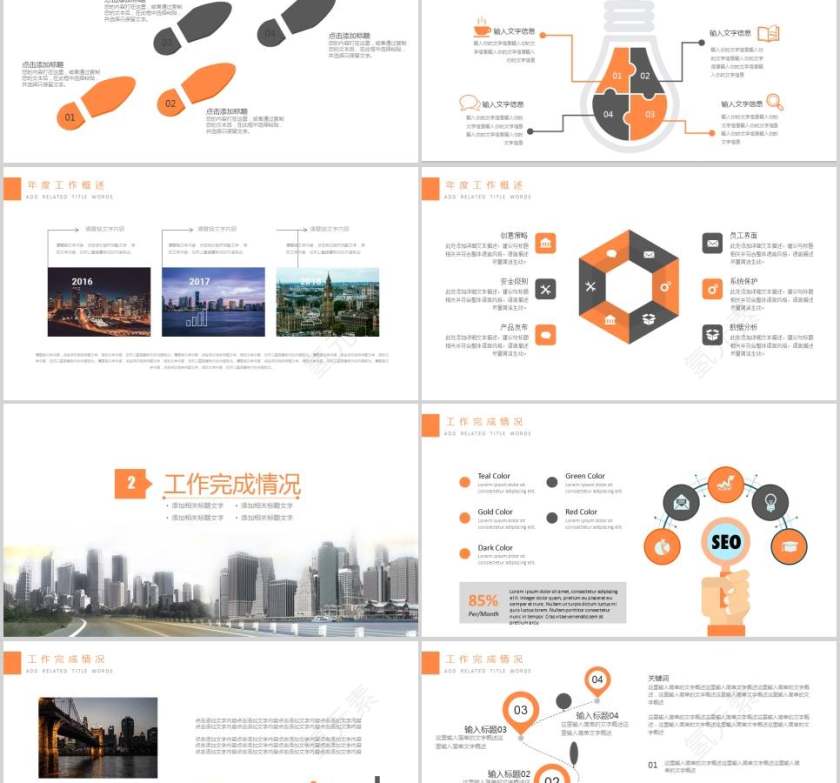 城市建设规划PPT模板房地产PPT第2张