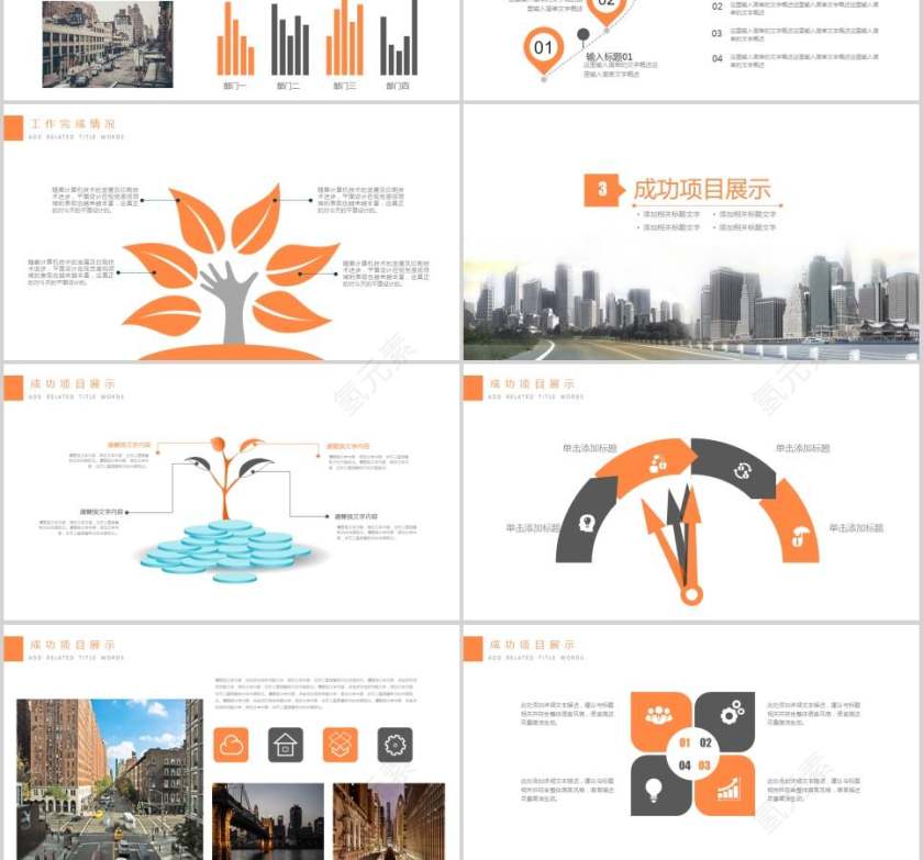 城市建设规划PPT模板房地产PPT第3张
