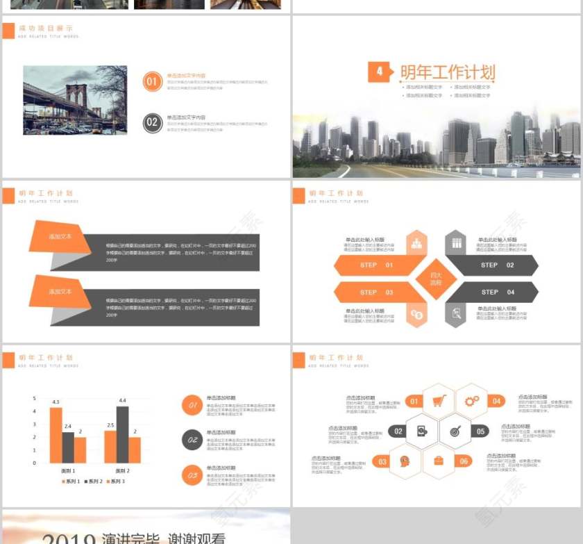 城市建设规划PPT模板房地产PPT第4张