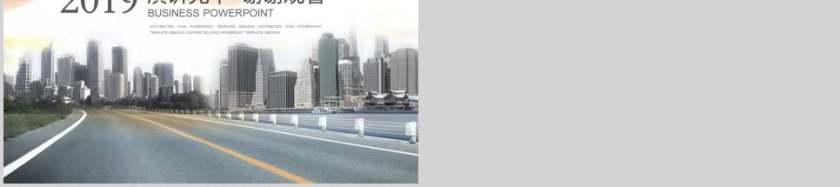 城市建设规划PPT模板房地产PPT第5张