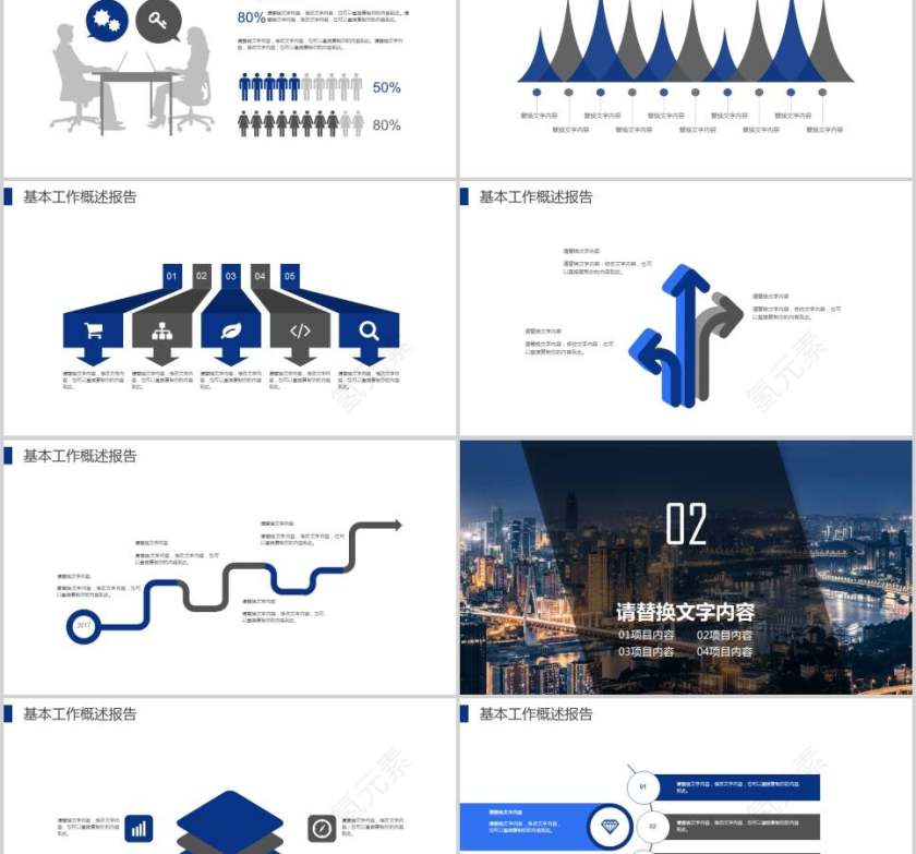 城市规划PPT模板房地产PPT第2张