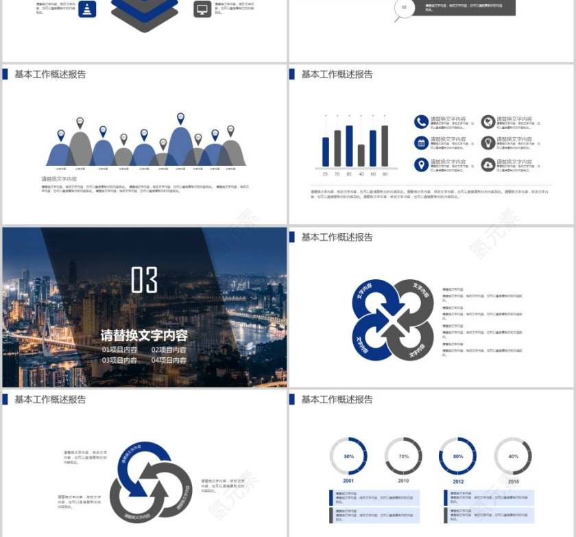 城市规划PPT模板房地产PPT第3张