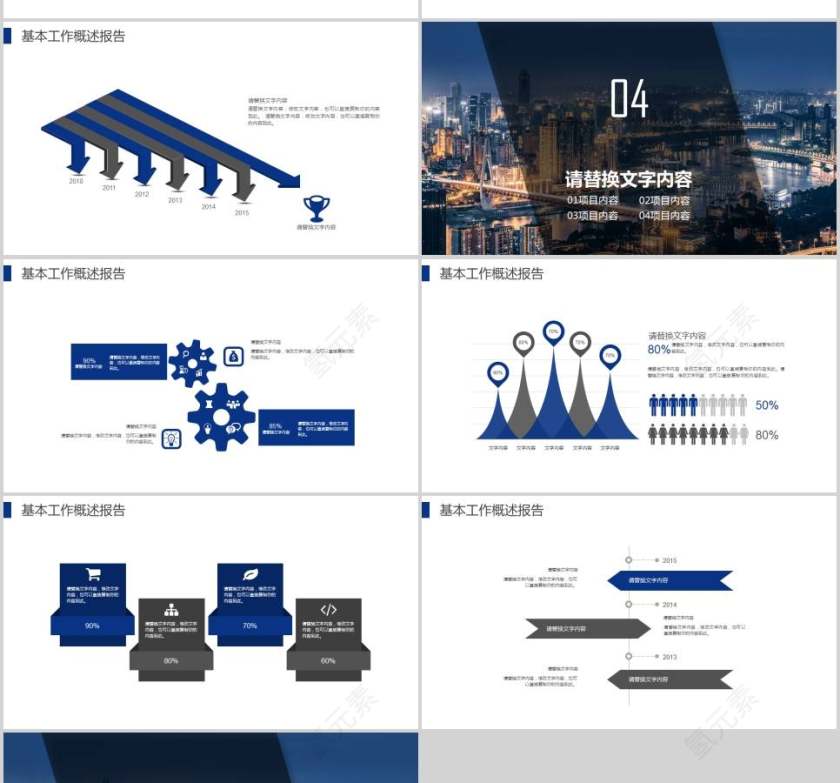 城市规划PPT模板房地产PPT第4张