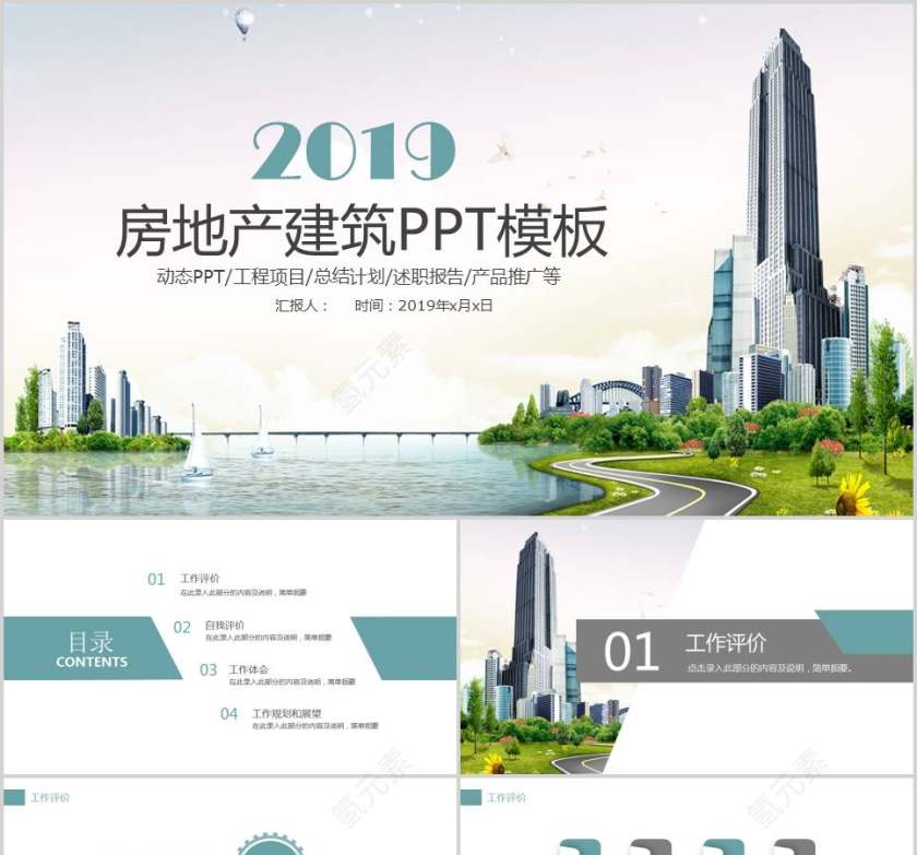 房地产建筑PPT模板第1张
