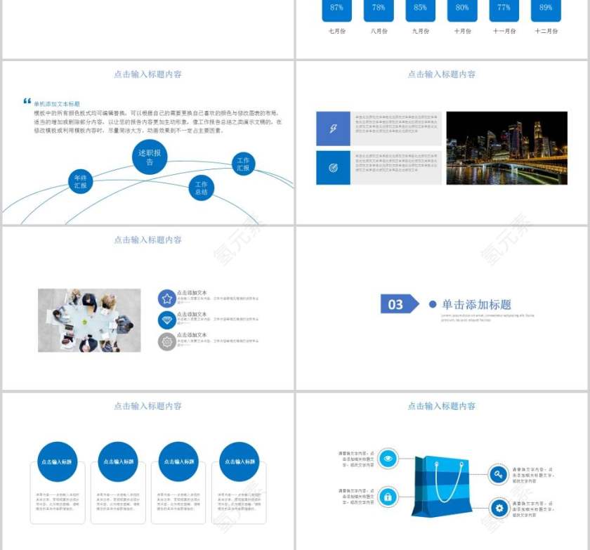 智慧城市发展PPT模板房地产PPT第3张