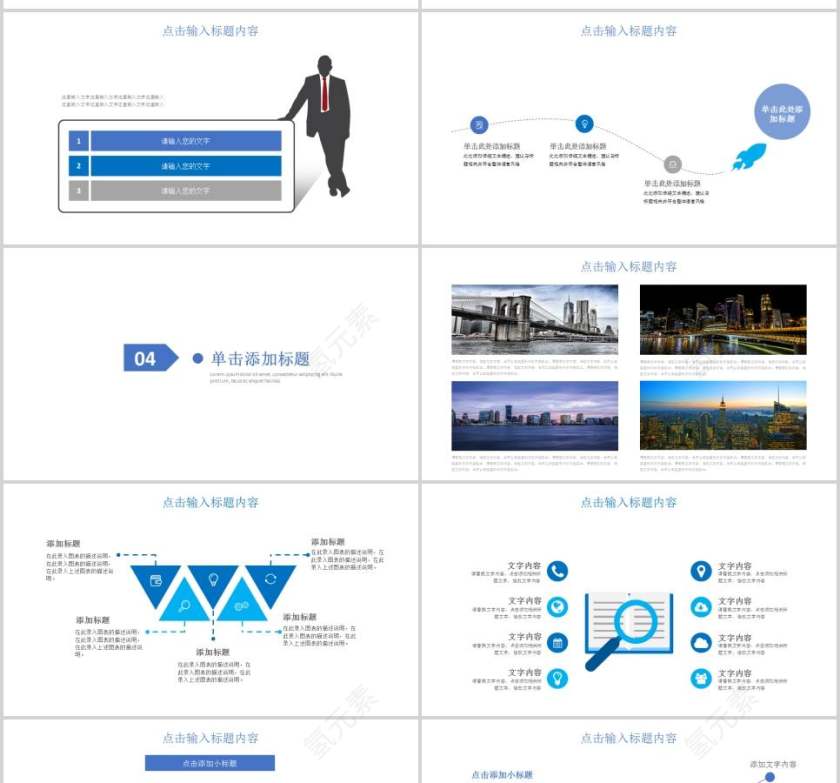 智慧城市发展PPT模板房地产PPT第4张