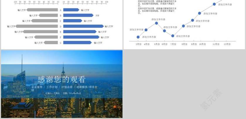智慧城市发展PPT模板房地产PPT第5张