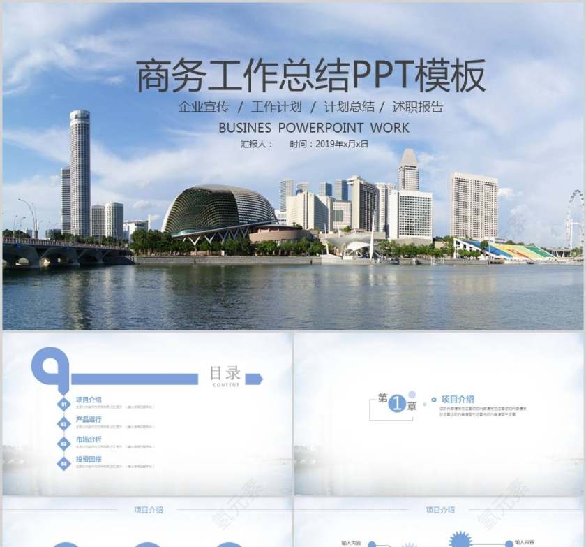 商务工作总结PPT模板房地产PPT第1张