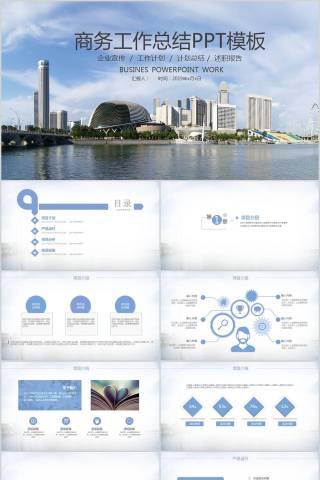 商务工作总结PPT模板房地产PPT