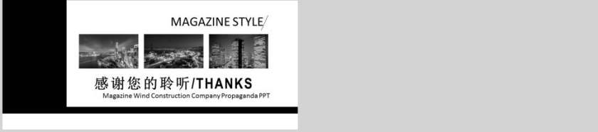 杂志风建筑公司宣传PPT房地产PPT第5张