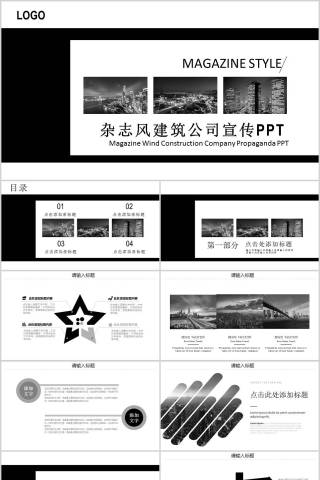 杂志风建筑公司宣传PPT房地产PPT