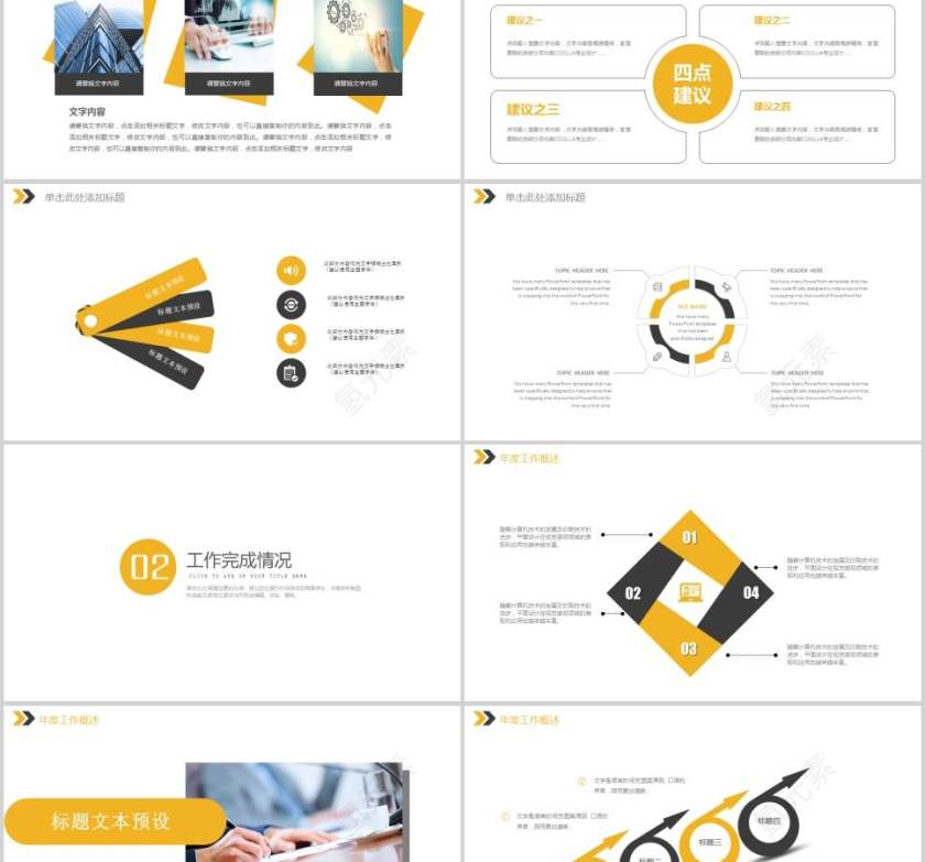 城市规划建设PPT模板房地产PPT第2张