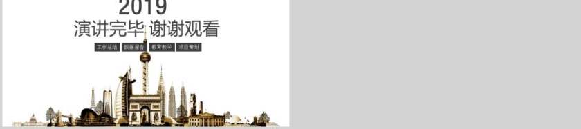 城市规划建设PPT模板房地产PPT第5张