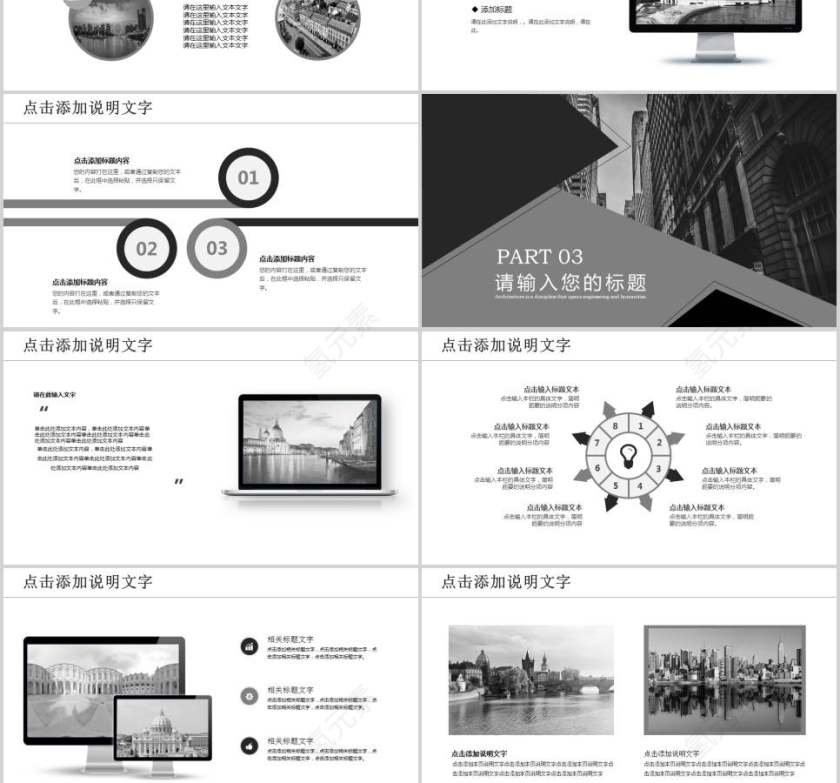 简约建筑产业展示PPT房地产PPT第3张