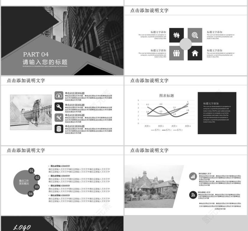 简约建筑产业展示PPT房地产PPT第4张