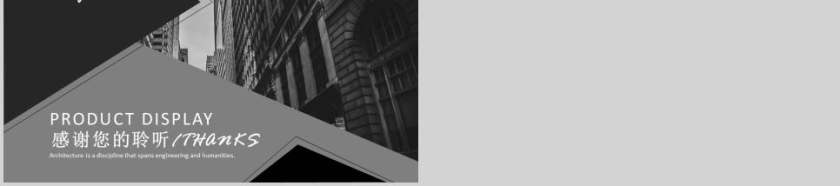 简约建筑产业展示PPT房地产PPT第5张