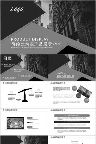 简约建筑产业展示PPT房地产PPT