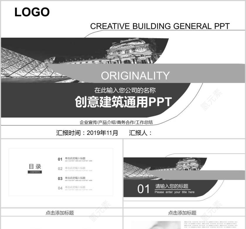 创意建筑通用PPT房地产PPT第1张