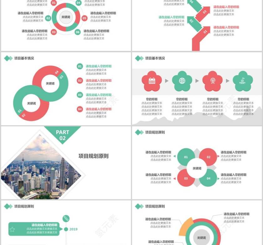 房地产建筑方案设计PPT模板第2张