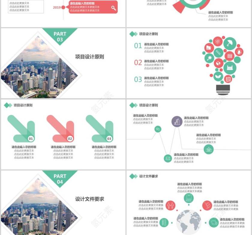 房地产建筑方案设计PPT模板第3张
