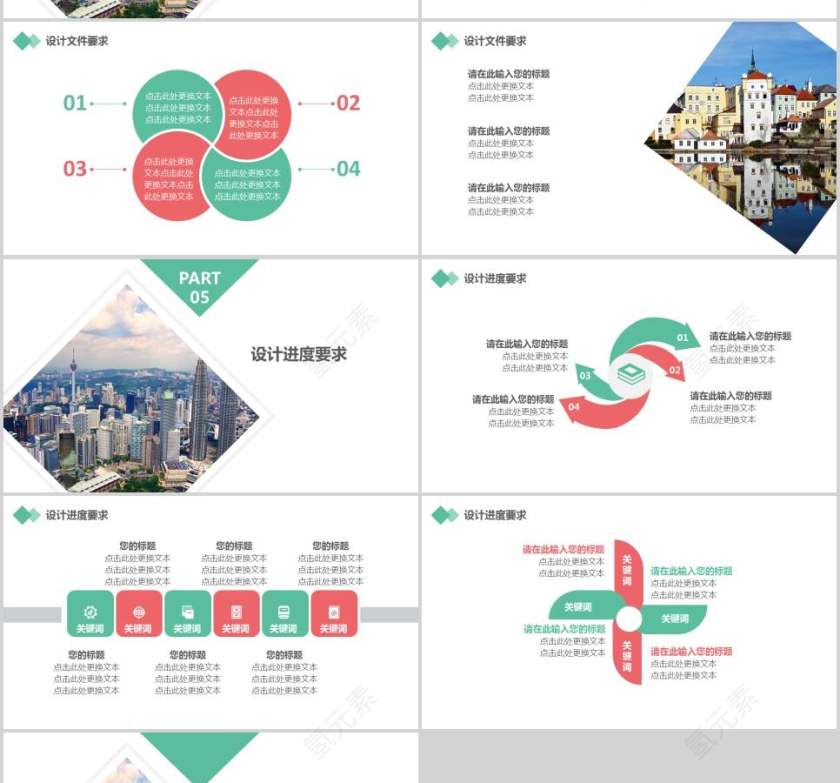 房地产建筑方案设计PPT模板第4张