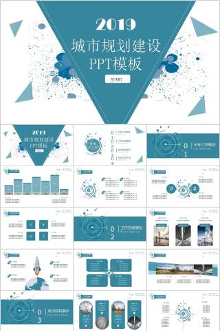 城市规划建设PPT模板房地产PPT