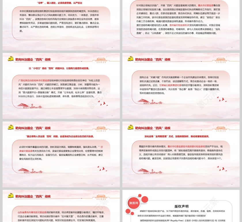 纪检监察机关健全制度机制强化作风建设《靶向纠治国企“四风”顽疾》反腐倡廉党课ppt第2张