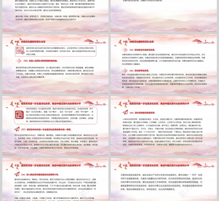 《关于进一步全面深化改革 推进中国式现代化的决定 》党课学习ppt第11张