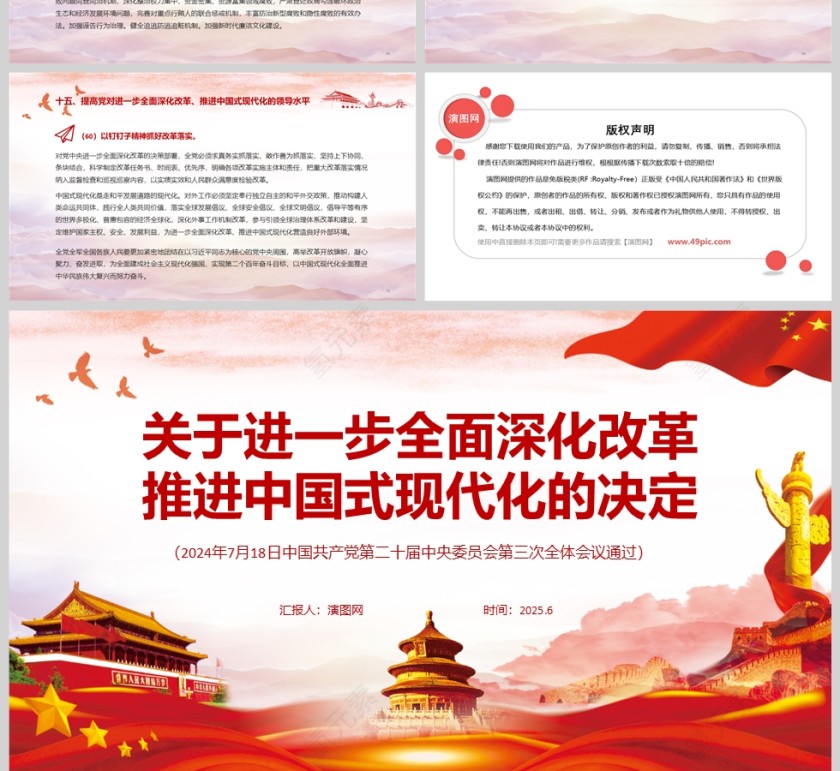 《关于进一步全面深化改革 推进中国式现代化的决定 》党课学习ppt第12张