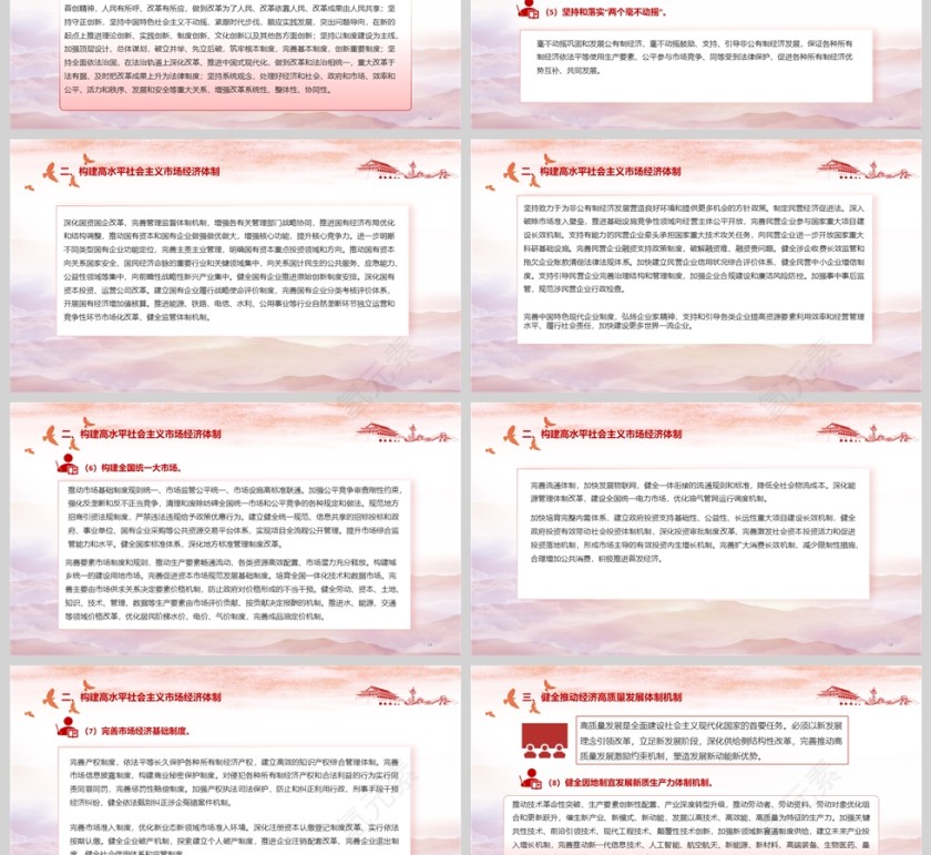 《关于进一步全面深化改革 推进中国式现代化的决定 》党课学习ppt第3张