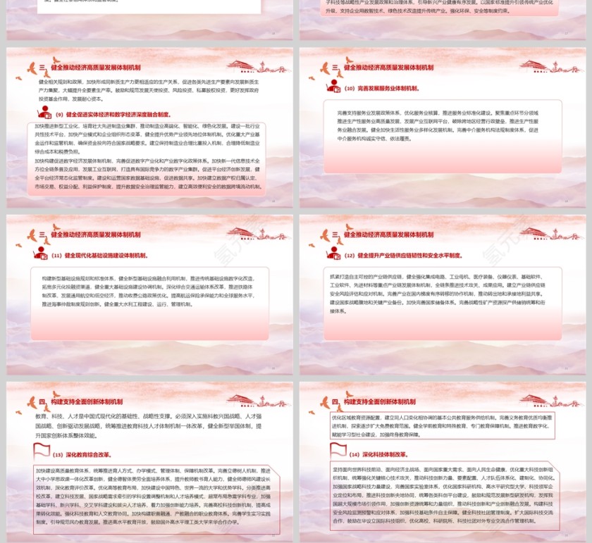 《关于进一步全面深化改革 推进中国式现代化的决定 》党课学习ppt第4张