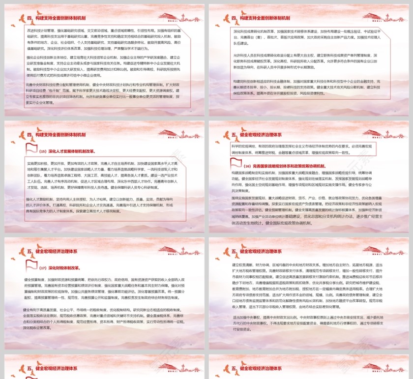 《关于进一步全面深化改革 推进中国式现代化的决定 》党课学习ppt第5张