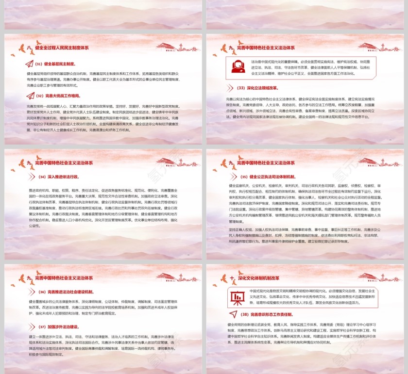 《关于进一步全面深化改革 推进中国式现代化的决定 》党课学习ppt第8张