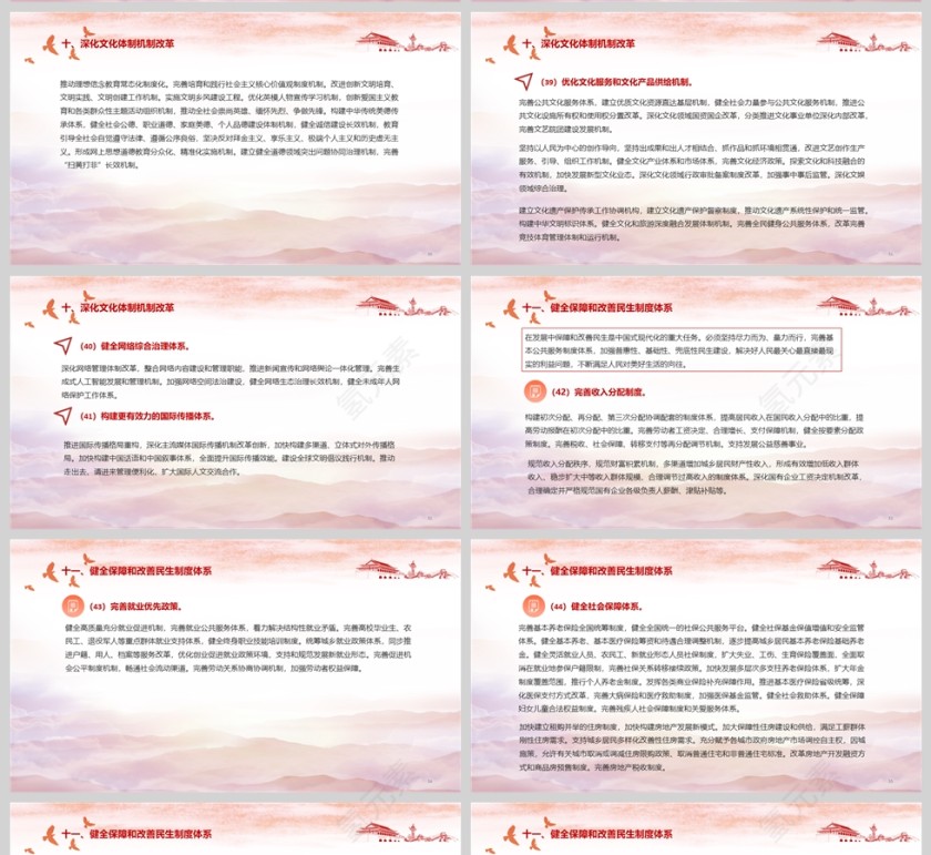 《关于进一步全面深化改革 推进中国式现代化的决定 》党课学习ppt第9张