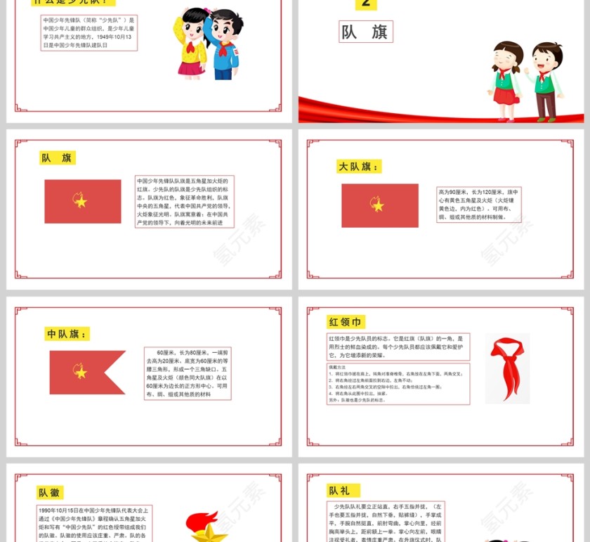 党政风少先队建队日75周年主题班会PPT模版第2张